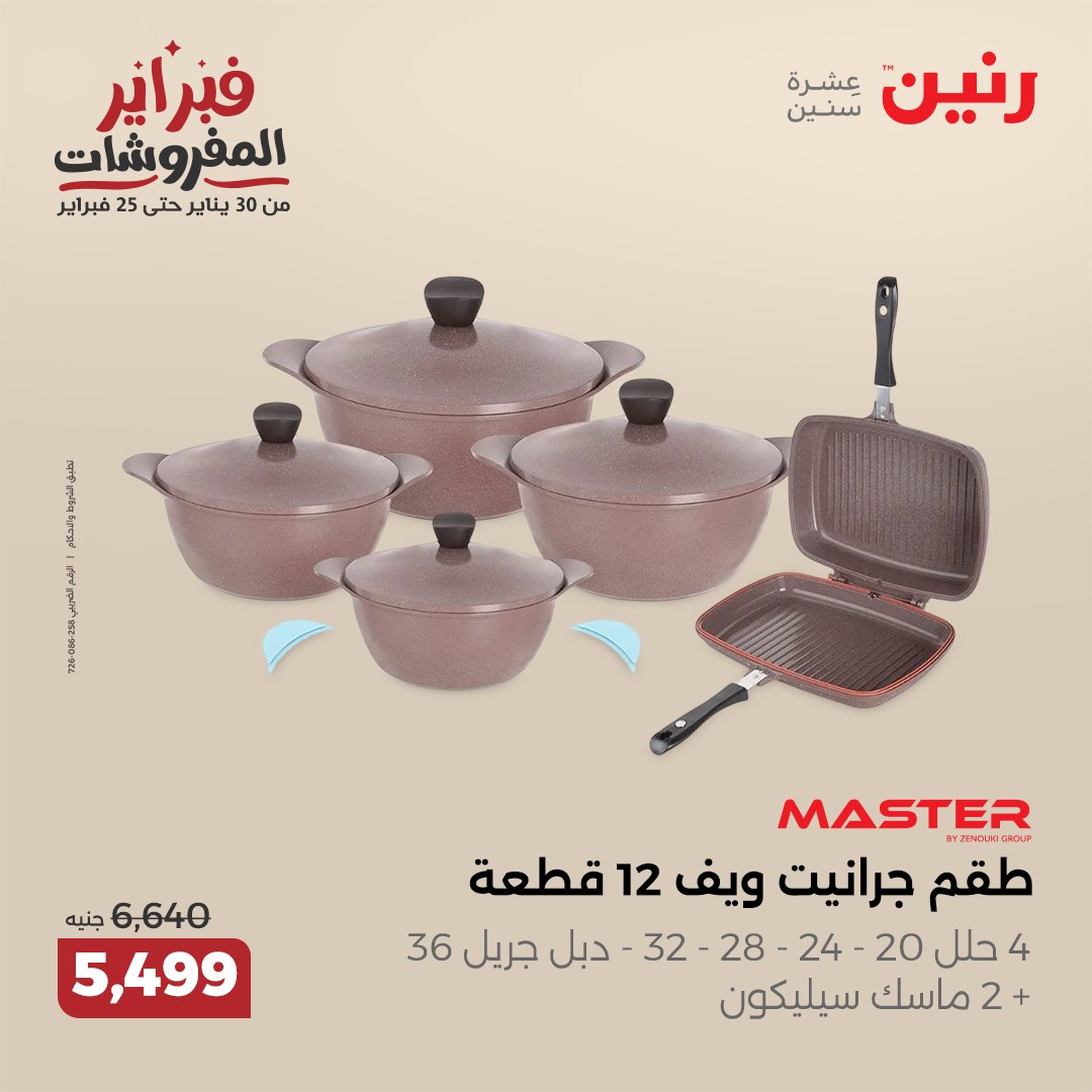 raneen offers from 30jan to 1feb 2025 عروض رنين من 30 يناير حتى 1 فبراير 2025 صفحة رقم 96